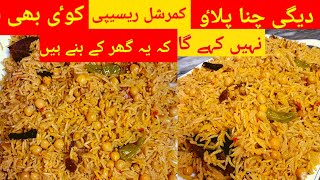 Tasty chana pulao Recipe By Saba Feizan دیگی چنا پلاٶ How to make Chana pulao