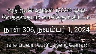 நாள் 306 ,  நவம்பர் 1, 2024 ( யோவான்  18 - 19 அதிகாரங்கள் )