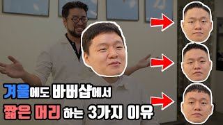 겨울에도 짧은머리 하는 이유. 아이비그컷 셋팅방법 3가지.