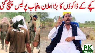 Rahim Yar Khan Daku Muqabile || Mryam Nawaz || IG Punjab #viralvideo #news