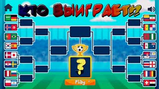 Чемпионат Мира по Футболу | Кто Выиграет Чемпионат Мира? | Soccer Physics