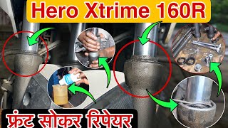 न्यू बाइक 6000 K.M हो गया दोनों सोकर खराब..! how to hero Xtreme 160r front shocker repair in hindi