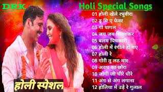 होली-स्पेशल गाने I होली के नये सुपरहिट गाने I New Bollywood Superhit Songs I Holi-Special Songs