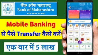 Maha Mobile Plus Se Paise kaise Transsfer Kare -Bank Of Maharashtra App Se Paise Kaise Transfer kare