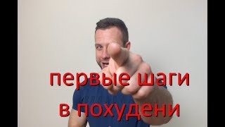 5 простых шагов при похудении