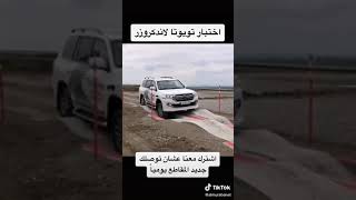 Toyota landcruiser مفخره الارض