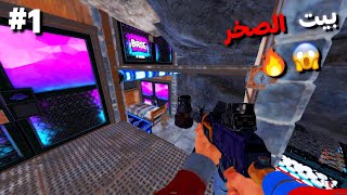 راست | بنيت بيت اسطوري داخل الصخور 😱🔥 | مغامرات في راست | RUST