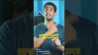 اعوجاج العمود الفقري#دكتور_احمد_وليد