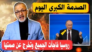 عاجل | روسيا تعلن عن دعمها العسكري لإيران وحزب الله وتدخل الحرب بشكل غير مباشر | حرب غزة