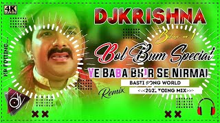 Pawan Singh Bol Bum Ye Baba Bhir Se Nirmal Ka D ✔✔Toing Bass Mix By Dj Krishna ✔✔Hi-Tech Muzaffarpur