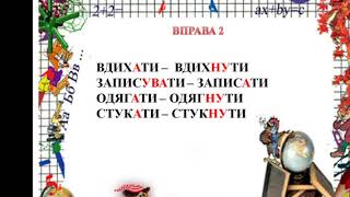 Українська мова 3 клас. Дієслова. Закріплення знань