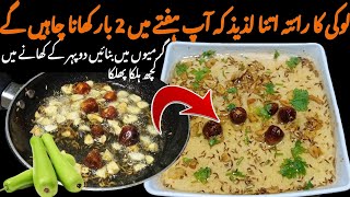 Lauki ka Raita Recipe|| اب بنائیں ریسیپی میرے طریقے سے