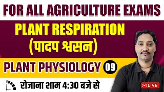 #Plant_Physiology | पादप कार्यिकी  L-9 | PLANT RESPIRATION ( पादप श्वसन )| For All Agriculture Exams