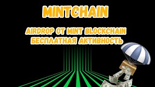 Mintchain - Активность от проекта Mint Blockchain1