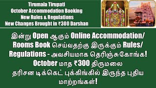 Tirumala Tirupati-Accommodation Booking New Rules &Regulations|Changes Brought in ₹300 Darshan Today