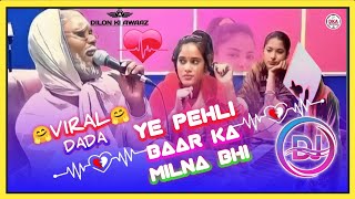 ye pehli baar ka milna bhi kitna pagal kardeta hai || viral dada song full dj remix || #dilonkiawaaz