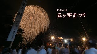 2024 新発田市 五ヶ字まつり　#fireworks #花火