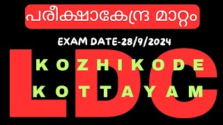 KOZHIKODE LDC EXAMINATION CENTRE CHANGED