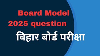 class 12maths vvi subjective questions|| Board Model questions|| 2025