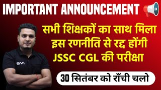 IMPORTANT ANNOUNCEMENT ll 30 सितंबर को राँची चलो !! MUST WATCH !!