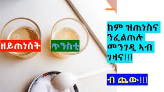 PREGNANCY TEST AT HOME ከም ዝጠነስና ንፈልጠሉ መንገዲ ኣብ ገዛና!!! ብ ጨው!!!