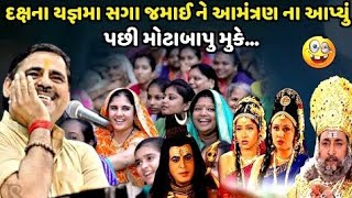 સગા જમાઈ ને આમંત્રણ ના આપ્યું | Mayabhai Ahir | new comedy jokes 2024 |