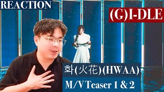 (여자)아이들((G)I-DLE) - '화(火花)(HWAA)' M/V Teaser 1 & 2 REACTION!