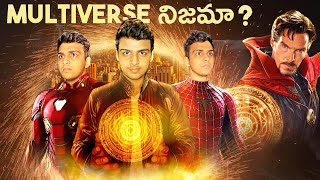 MULTIVERSE IS REAL? TOP INTERESTING & UNKNOWN FACTS | TELUGU FACTS | EP-2  [4K]