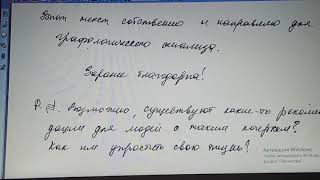 Как упростить свою жизнь? Графологический анализ. Лариса Дрыгваль