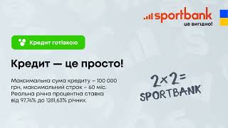 sportbank | Кредит готівкою: 16:9. Кредит - це просто 2 х 2