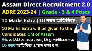 Assam Direct Recruitment 2023-24/2.0: 10 Marks Extra