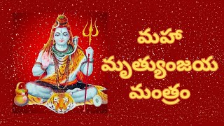 Maha Mrutyunjaya Mantram 11 times with telgu lyrics and meaning