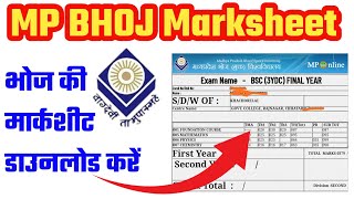 भोज की मार्कशीट कैसे डाउनलोड करें । How to Download MpBhoj Marksheet BA BSC BCOM