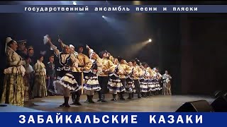 Ансамбль Забайкальские казаки готовится отметить свой юбилей