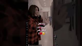 تصميم :  سـتوريااات انـستا  || رد فعل بسمه من شافـت قمر !💗😞