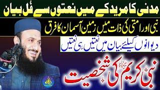 Qari Ilyas Madni 2024 | Naaty Hi Naaty | Nabi Kareem (S) Ki Shaksiyat | Lady Wala Virka