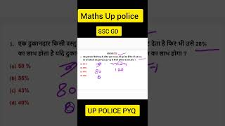 up police maths | ssc gd maths |#sscgd #uppolicemaths #mathspartnership #mathshorts #percantage