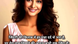 जिंदगी की किताब मे#motivationsayari#hearttouchingsayari#lovestatus#ytube‎ @A2motivationsayari