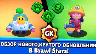 ОБНОВЛЕНИЕ!!! ГАДЖЕТЫ, 2 НОВЫХ БРАВЛЕРА, НОВЫЕ СКИНЫ. BRAWL TALK на русском. BRAWL STARS.