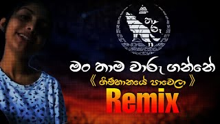 Man Thama Waru Ganne (Jenny Kingsly) Remix - Tharu BeatZ | Gimhanaye Pawela | New Sinhala Remix