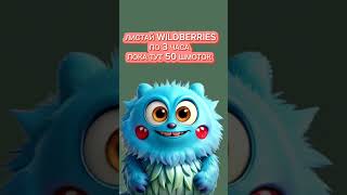 50 аутфитов с WB #рек #shots #youtube #мода #стиль #y2k #wildberries #одежда #аутфиты