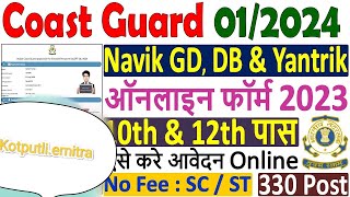 Coast Guard Navik GD DB Online Form 2023 Kaise Bhare ¦¦ Coast Guard Navik Yantrik 1/2024 Form 2023