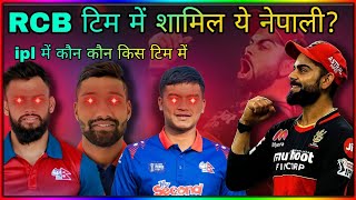 Top 3 Nepali cricketers can play IPL 2024 | शीर्ष 3 नेपाली खेलाडी IPL  खेल्न पाउनेछन् |