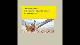 Επανέκδοση Password μέσω Piraeus app