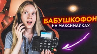 Maxcom Comfort MM42D. Бабушкофон на максималках! Огляд.