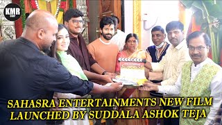 Sahasra Entertainments New Film Launch | Suddala Ashok Teja & BommarIllu Bhaskar | KMR CORP