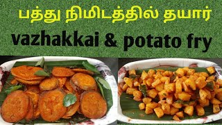 potato fry / vazhakkai varuval / raw banana fry/ valakkai fry