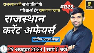 rajasthan current affairs today | 29 October 2024 | current affairs 2024 | Narendra sir | utkarsh