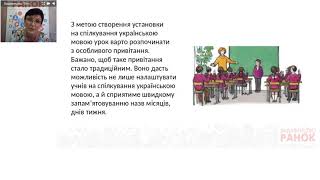 «Навчально-методичне забезпечення уроків вивчення державної мови в 1 класі»