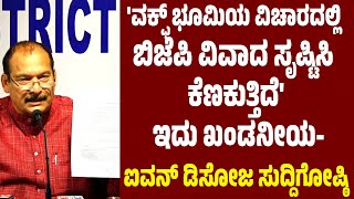 'ಸಿಎಂ ವಿಚಾರಣೆಗೆ ಹಾಜರಾಗುವಂತೆ ಬಿಜೆಪಿಯವರು ಆಗ್ರಹಿಸಿದ್ರು : ವಿಚಾರಣೆ ಎದುರಿಸಿದಾಗ ಟೀಕೆ ಮಾಡುತ್ತಿದ್ದಾರೆ'-IVAN